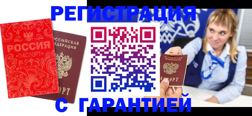 прописка гарантия в Алексине