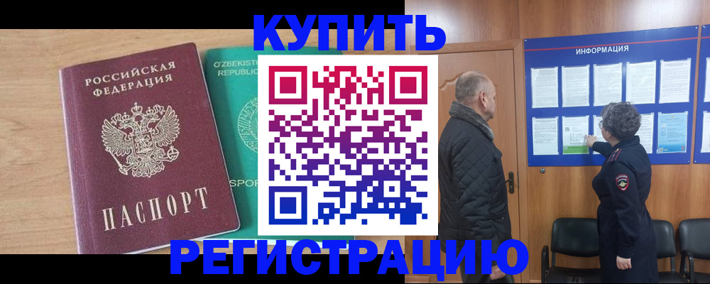 прописка регистрация в Алексине